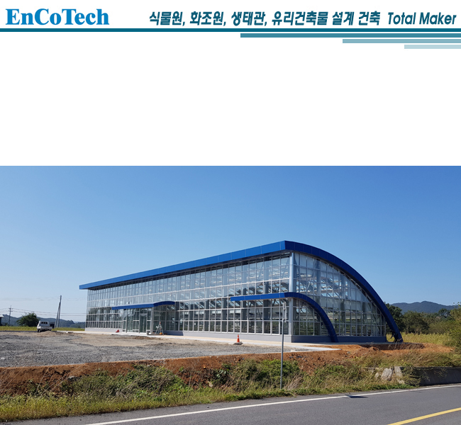 보령시 농업기술센터 식물원